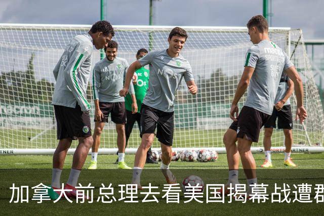 加拿大前总理去看美国揭幕战遭群嘲，发文解释：做男朋友就这样